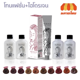 สีย้อมผม สีแฟชั่น นิกาโอะ แฮร์ คัลเลอร์ ❗❗แถมไฮโดรเจน Nigao Hair Color 100 ml.