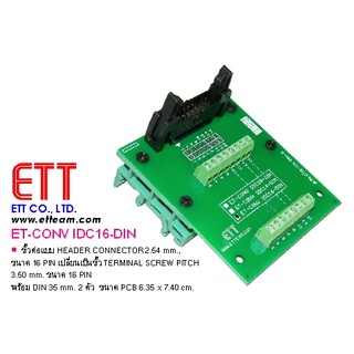 ET-CONV IDC16-DIN #เปลี่ยนขั้ว HEADER CONNECTOR ตัวผู้ 2.54mm. โดยเปลี่ยนขั้วต่อจาก IDC ที่มาจากสายแพร์ให้เป็น TERMINAL