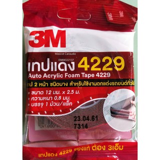 3M เทปแดง 4229 เทปกาว 2 หน้า กาวสองหน้า ขนาด 12มม x 2.5 ม. ของแท้และดี เทปแดงเล็ก