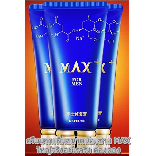 แถมวิธีนวด-movo-max-for-men-net-60-ml-ครีมนวดเพิ่มขยายขนาดน้องชาย-ได้ผลลัพธ์ที่น่าประทับใจชัวร์-ครีมนวดเพศชาย-นวดเพิ