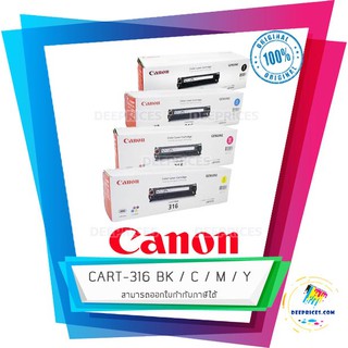 [ส่งฟรี ทักแชท] CANON CART316 TONER (Original) ใช้กับพริ้นเตอร์ แคนนอน LBP5050