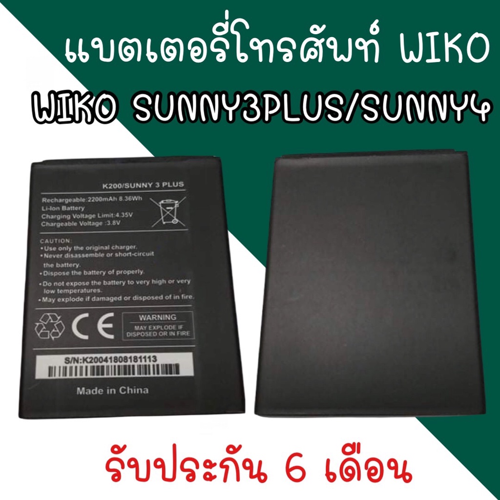 battery-wiko-sunny4-sunny3plus-แบตเตอรี่วีโก-แบตวีโก-ซันนี่4-แบตเตอรี่โทรศัพท์-wikosunny4-สินค้ามีพร้อมส่ง-รับประกัน6เดื