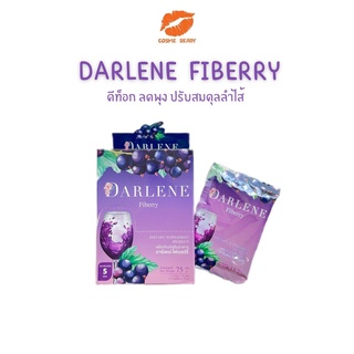 Darlene Fiberry ดาร์เลเน่ ไฟเบอร์รี่ ช่วยดีท็อก ลดพุง ปรับสมดุลลำไส้