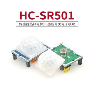 201 &gt; โมดูลเซนเซอร์อินฟราเรดร่างกายมนุษย์ รุ่นเต็ม HC-SR501