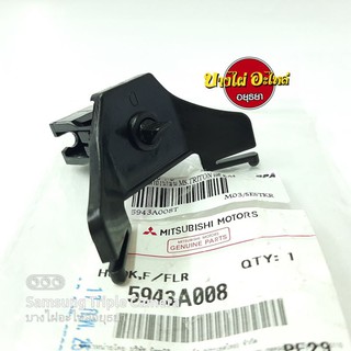 ตัวล็อคฝาถังน้ำมัน MITSUBISHI TRITON06 แท้ #5943A008T