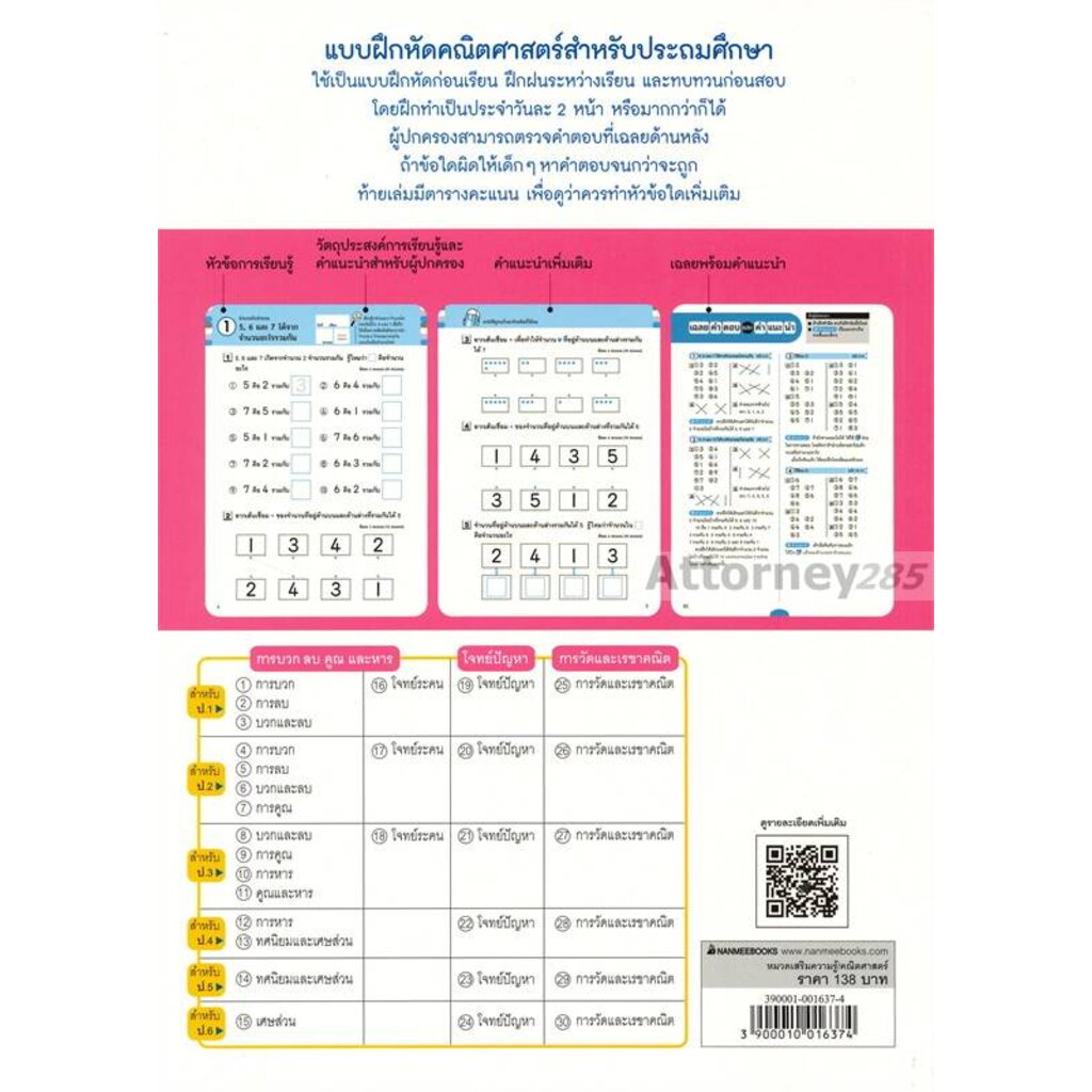 ป-1-การลบ-ชุด-ฝึกทำเลขทุกวัน