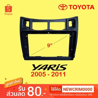 หน้ากากวิทยุ 9” YARIS ปี2005-2011