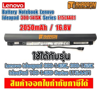 ภาพหน้าปกสินค้าBattery Notebook Lenovo Ideapad 300-14ISK Series L15L4A01 14.4V 32Wh 2200mAh ซึ่งคุณอาจชอบราคาและรีวิวของสินค้านี้