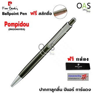 สินค้า PIERRE CARDIN Pompidou Ballpoint Pen ปากกาลูกลื่น ปิแอร์ การ์แดง รุ่น ปอมปิดู Metal R62060153GM พร้อมกล่อง[ฟรี สลักชื่อ}