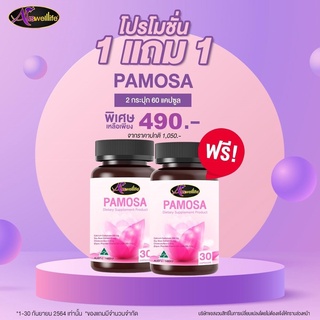 ภาพหน้าปกสินค้า( ซื้อ 1 แถม 1 ) Auswelllife Pamosa ออสเวลไลฟ์ พาโมซ่า อาหารเสริม วิตามินสำหรับผู้หญิง ที่เกี่ยวข้อง