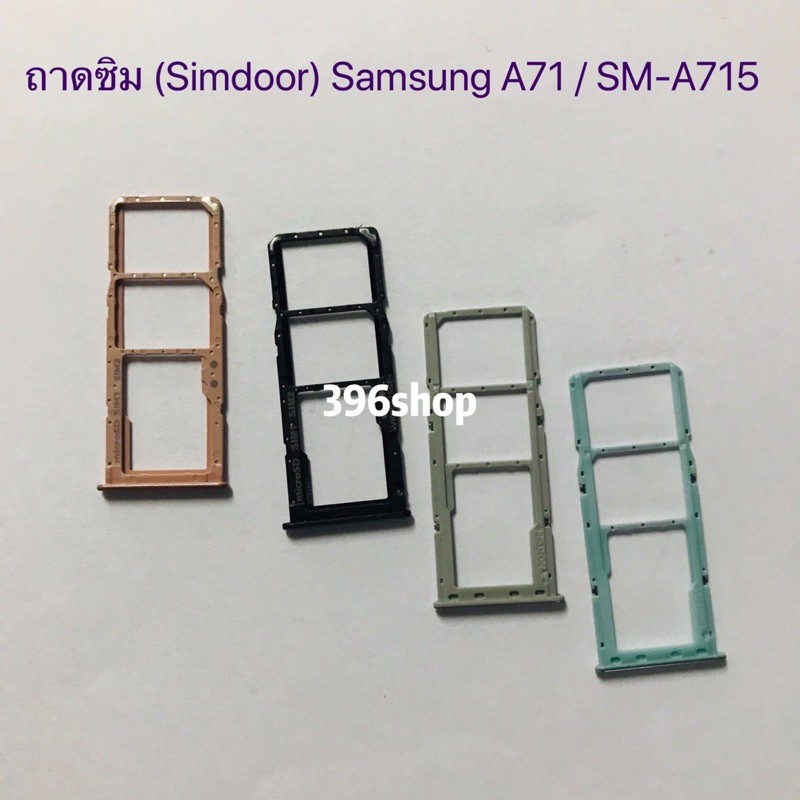 ถาดซิม-simdoor-samsung-a71-sm-a715