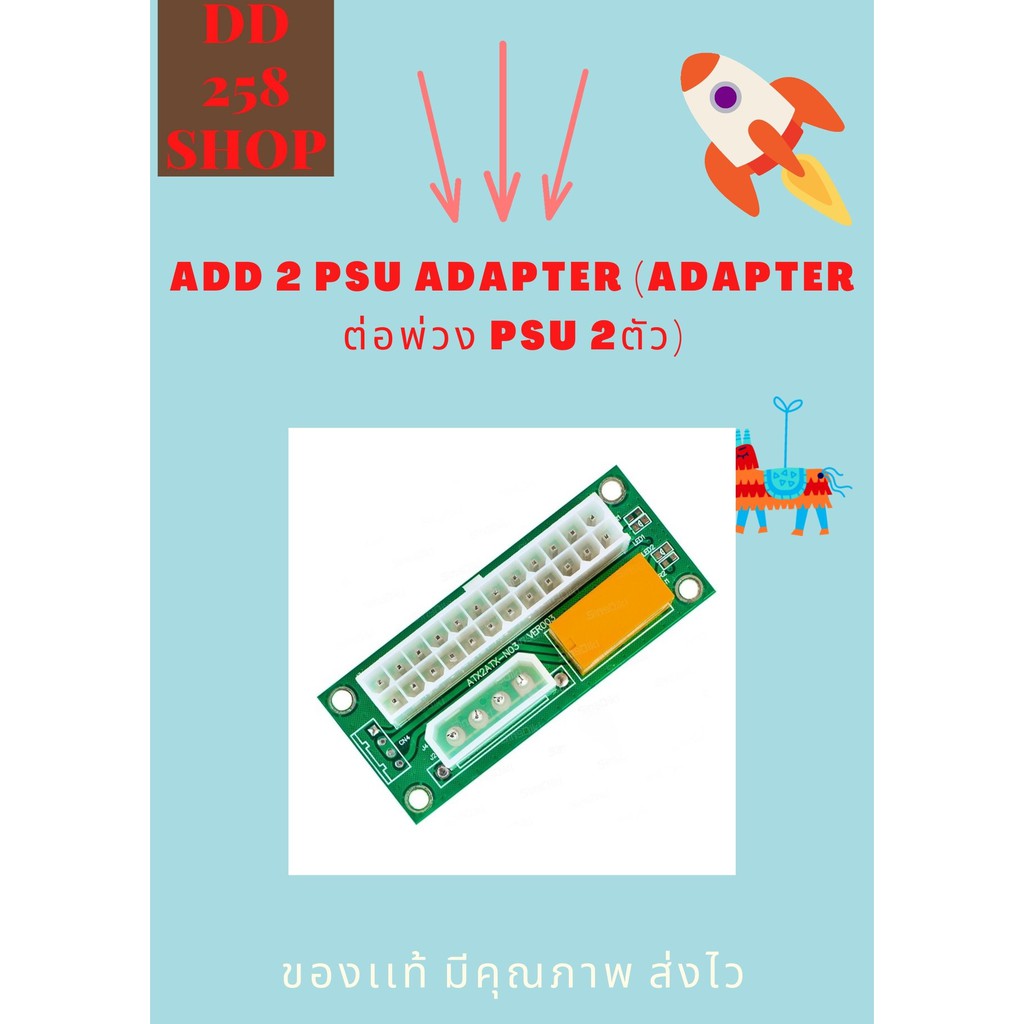 add-2-psu-adapter-adapter-ต่อพ่วง-psu