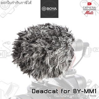 [ของแท้100%] Deadcat for Boya BY-MM1 |ประกันศูนย์ 7วัน|