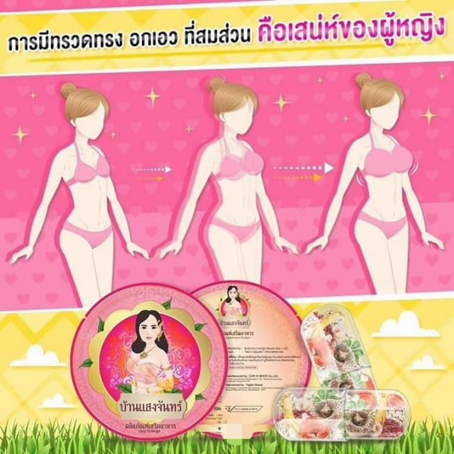 บ้านแสงจันทร์-เสน่ห์นาง