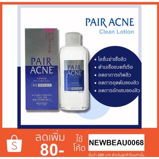 Pair Acne Clean Lotion 160ml. โลชั่นน้ำลดสิวผด