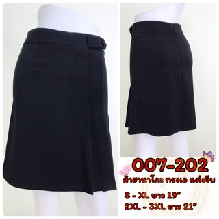 artskirts กระโปรงทำงาน ทรงตรง รหัส 007-202