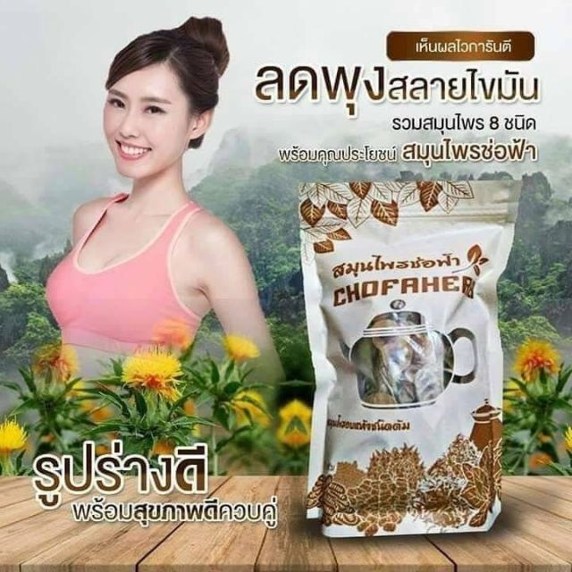 สมุนไพรชาช่อฟ้า-2-สูตร-พร้อมส่ง