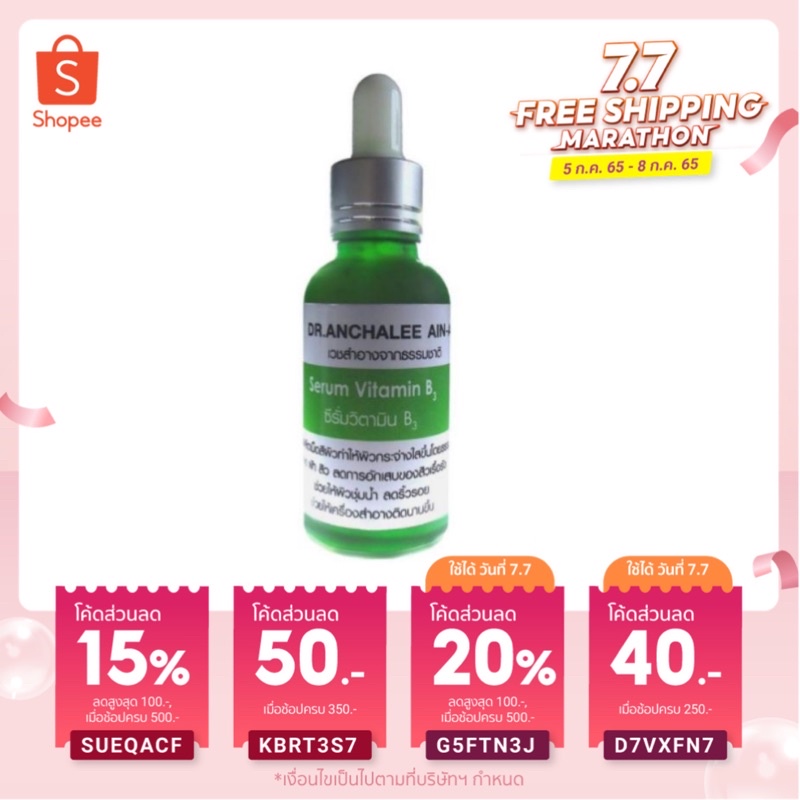 โค้ด-znrcyzg-ลด60-พร้อมส่ง-เซรั่มวิตามินb3-ดร-อัญชลี-อิ่นอ้าย-dr-anchalee