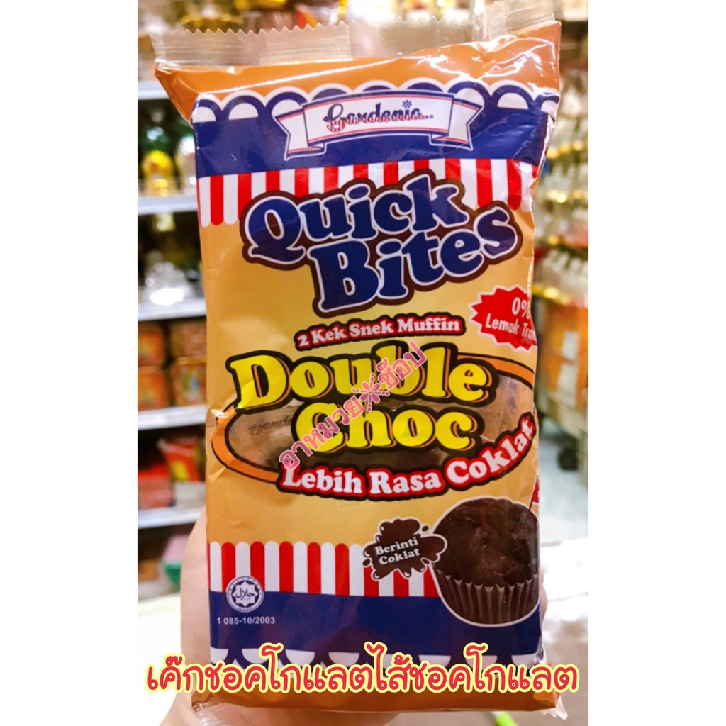 Gardinia Quick Bite Double Choc Muffin คัพเค๊กชอคโกแลตสอดไส้ชอคโกแลต ...