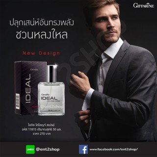 น้ำหอมผู้ชาย ไอดิลโคโลญจ์ สเปรย์ กิฟฟารีน Ideal Cologne Spray Giffarine