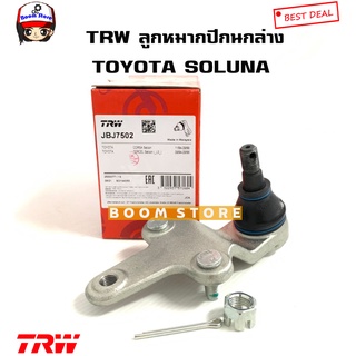 TRW ลูกหมากปีกนกล่าง TOYOTA SOLUNA AL50 /97-02 รหัสสินค้า. JBJ7502