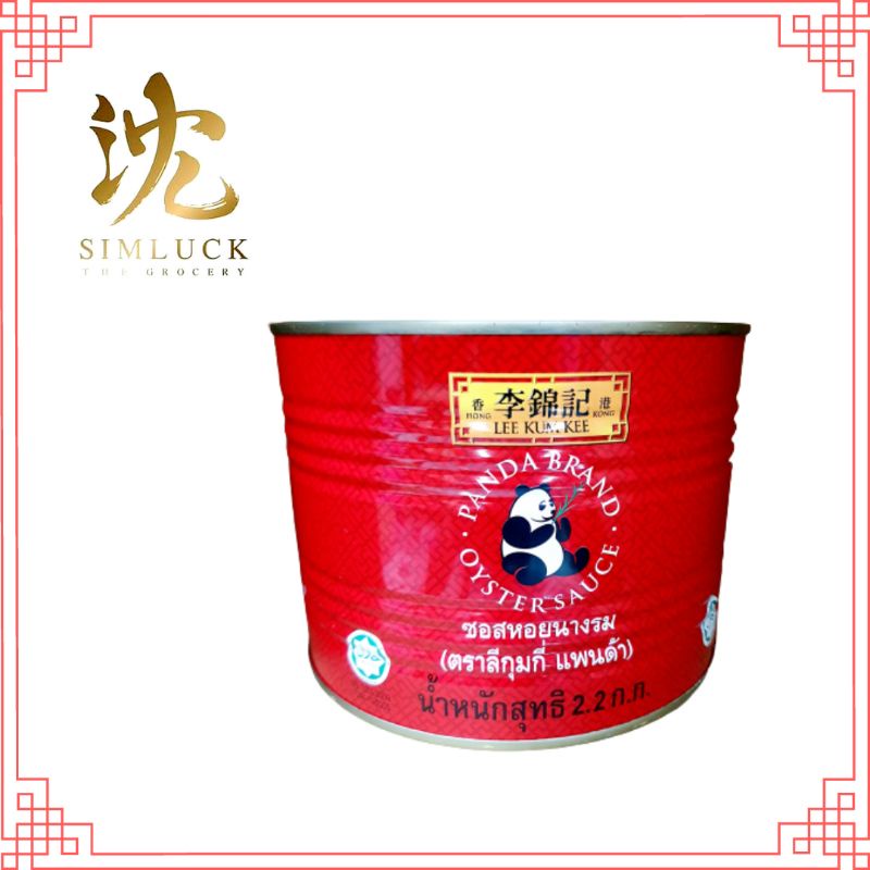 ภาพหน้าปกสินค้าซอสหอยนางรมตราลีกุมกี่แพนด้า/ Lee Kum Kee Panda Brand Oyster Sauce น้ำหนักสุทธิ 2.2 kg