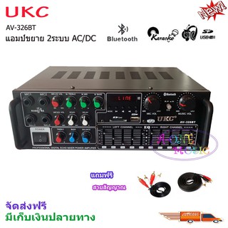 เครื่องขยายเสียง AC/DC Mini 2X120W Stereo Power AMPlifier Bluetooth/USB/FM Media Solutions รุ่น AV-326BTฟรี สายสัญญาณ