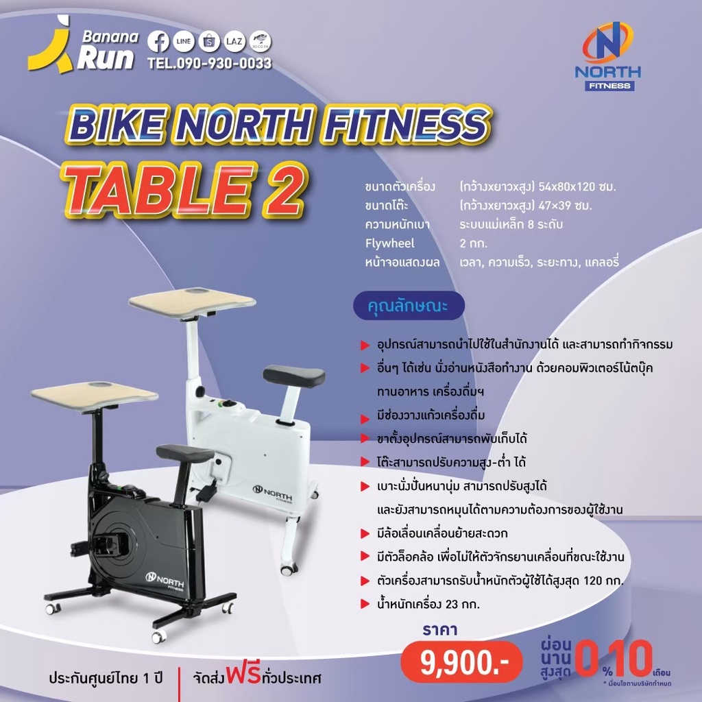 bike-north-fitness-table-2-จักรยานนั่งปั่นพร้อมโต๊ะ