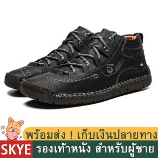 สินค้า SKYE รองเท้าหนัง หนังแท้ สำหรับผู้ชาย 39-48 หนังวัว รองเท้าผ้าใบ ผู้ชาย รองเท้าแฟชั่น