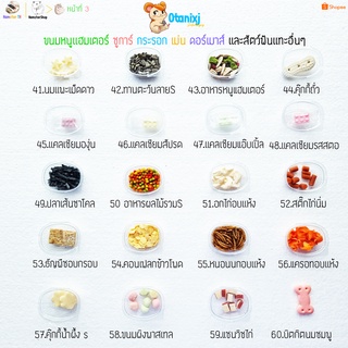 ภาพหน้าปกสินค้า((มาใหม่)) อาหารแฮมเตอร์ ขนม ชูการ์ กะรอก ดอร์เม้าท์ ใจเเอ้นท์ โรโบ เม่น สัตว์ฟันเเทะอื่นๆๆ ซึ่งคุณอาจชอบราคาและรีวิวของสินค้านี้