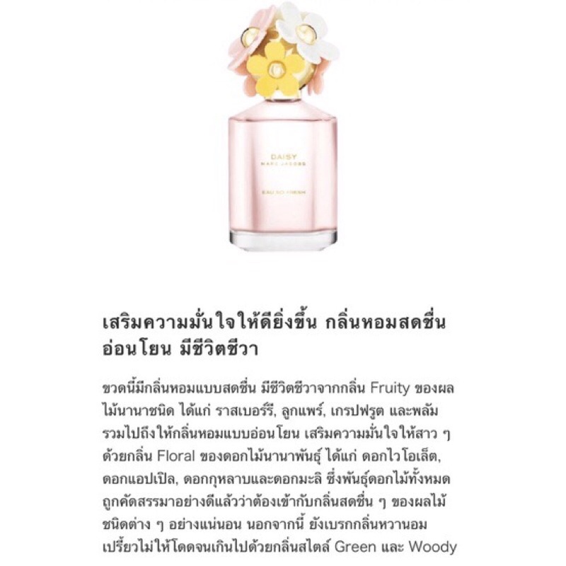 น้ำหอมmarc-jacobs-daisy-eau-so-fresh-ทักแชทเช็คสต๊อกก่อนนะ