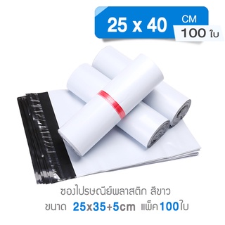 ภาพหน้าปกสินค้าA4 ซองไปรษณีย์ ขนาด 25*40 cm 100ใบ ซองไปรษณีย์พลาสติก ซองพลาสติก ถุงไปรษณีย์ ถุงไปรษณีย์พลาสติก ซึ่งคุณอาจชอบราคาและรีวิวของสินค้านี้