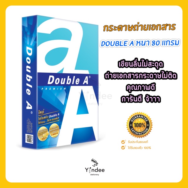 กระดาษถ่ายถ่ายเอกสาร-double-a-ขนาด-a4