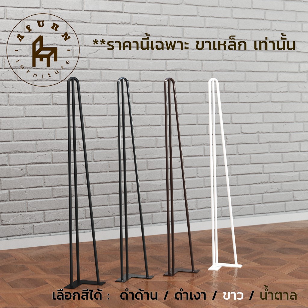 afurn-diy-ขาโต๊ะเหล็ก-รุ่น-3curve75-ความสูง-75cm-1ชุด-4ชิ้น-สีดำเงา-สำหรับติดตั้งกับหน้าท็อปไม้-โต๊ะคอม-โต๊ะอ่านหนังสือ