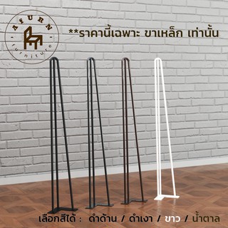 Afurn DIY ขาโต๊ะเหล็ก รุ่น 3curve75 ความสูง 75 cm 1 ชิ้น สำหรับติดตั้งกับหน้าท็อปไม้ ทำโต๊ะคอม โต๊ะอ่านหนังสือ