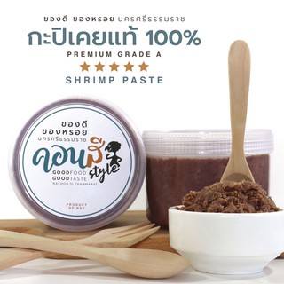 กะปิเคยแท้ 100% เกรด A ของดี ของหรอย นครศรีธรรมราช