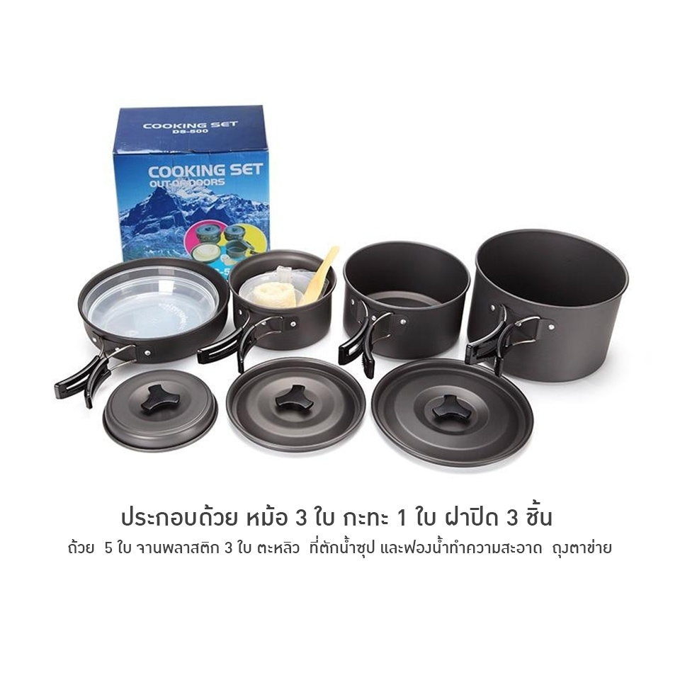 พร้อมส่ง-outdoor-camping-cooking-set-ds500-ชุดหม้อสนาม-แคมป์ปิ้ง-สำหรับ-5-6คน-ชุดใหญ่-หม้อสนาม-แคมป์-มีเก็บปลายทาง