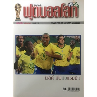 ฟุตบอลโลกปี 2006 ฉบับที่ 10