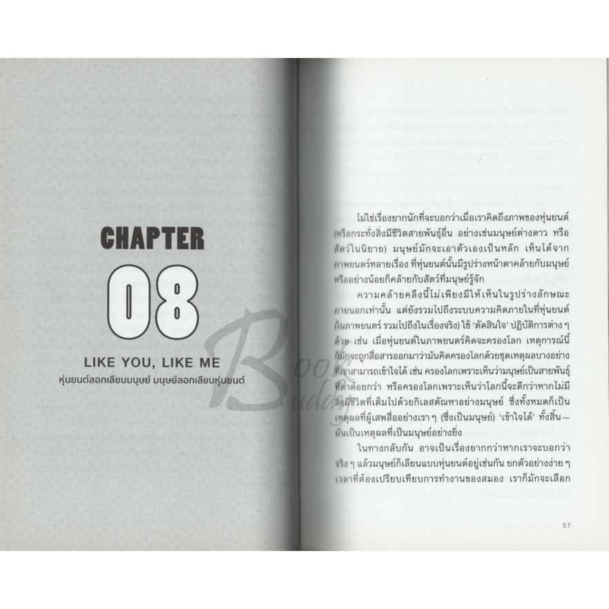 what-will-matter-หุ่นยนต์-สมอง-คน