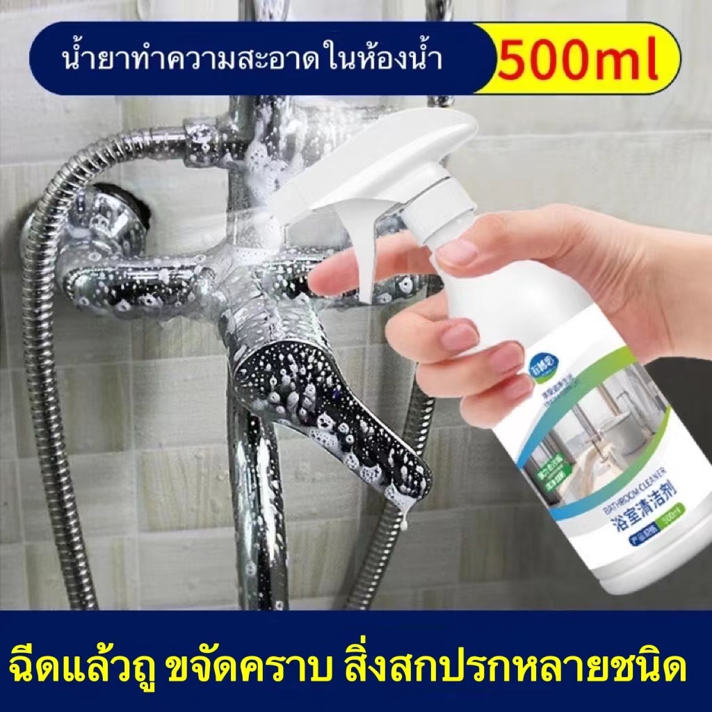 น้ำยาขจัดคราบห้องน้ำ-สเปรย์ทำความสะอาดห้องน้ำ-น้ำยาขจัดคราบ-500ml-น้ำยาทำความสะอาดห้องน้ำ-ขจัดคราบฝังลึก