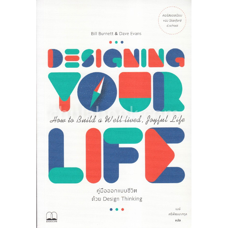 design-your-life-คู่มือออกแบบชีวืตด้วย-design-thinking