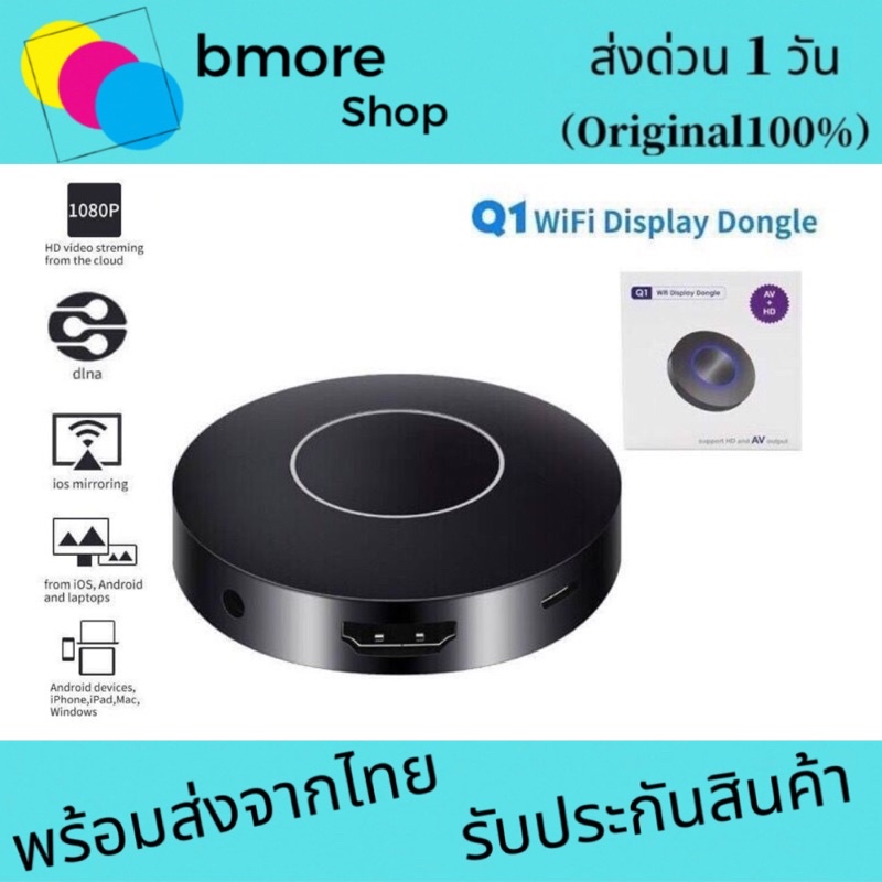 q1-5g-wifi-display-av-hd-จบทุกปัญหามือถือต่อออกทีวีเก่าทีวีใหม่-ต่อดูในรถยนต์ได้จบตัวเดียว-แถมฟรี-สายav