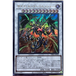 [DIFO-JP043] Psychic End Punisher (Ultra Rare)