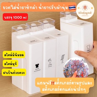 สินค้า ขวดใส่น้ำยาซักผ้า สไตล์มินิมอล ขวดใส่น้ำยาปรับผ้านุ่ม ขวดรีฟีล ขวดพลาสติก(ราคาต่อ1ชิ้น)