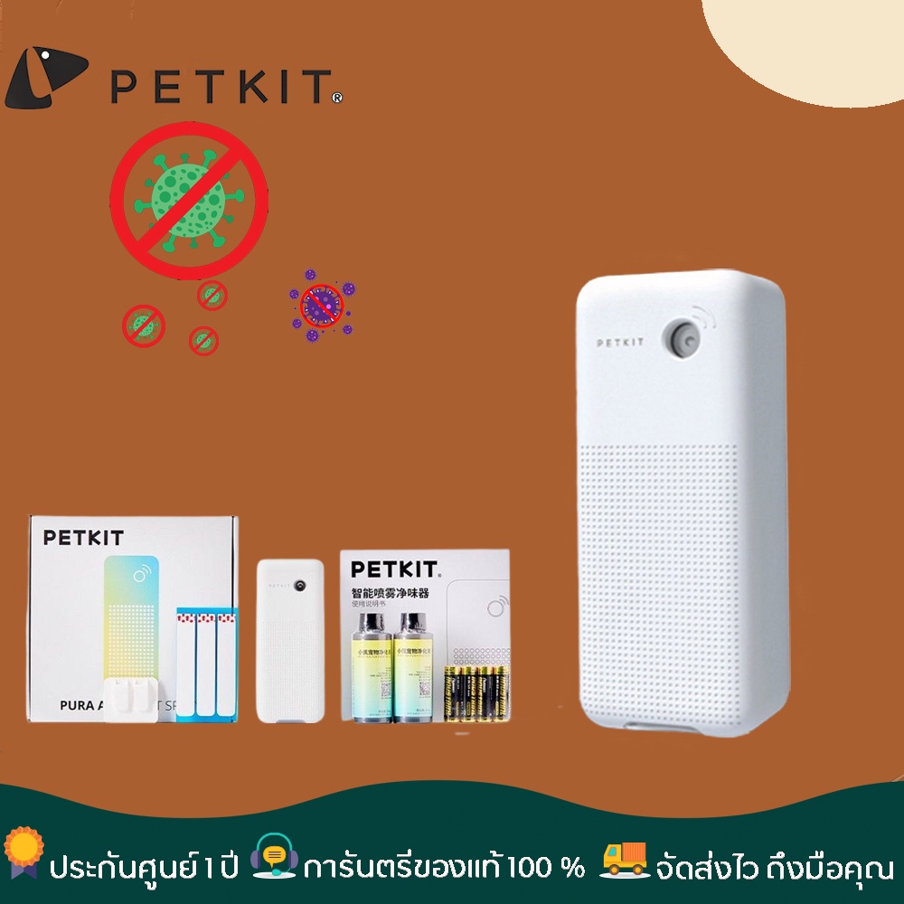 PETKIT Smart Spray Deodorizer เครื่องกำจัดกลิ่นอัตโนมัติ กำกัดกลิ่นแมว ดับกลิ่น เครื่องกำจัด
