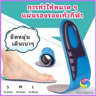 Eos Center พื้นรองเท้าซิลิโคน ความยืดหยุ่นสูง ลดอาการปวด แผ่นรองรองเท้ากีฬา  Silicone insole