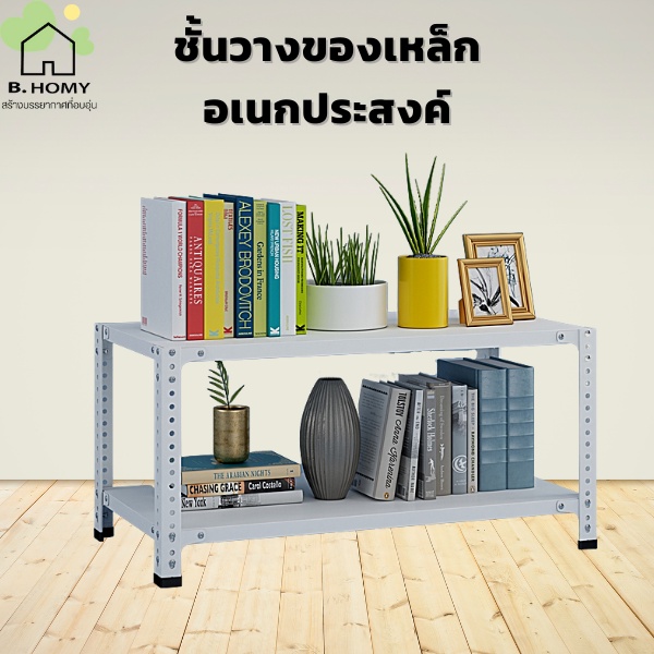 warehouse-shelf-ชั้นวางของเหล็ก-เก็บของ-หลายแบบ-ของโชว์-หนังสือ-ใช้ที่โกดัง-ร้านค้า-ห้าง-b-homy