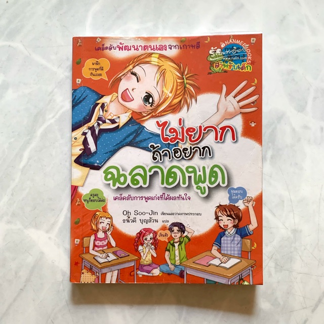 หนังสือการ์ตูน-ไม่ยากถ้าอยากฉลาดพูด