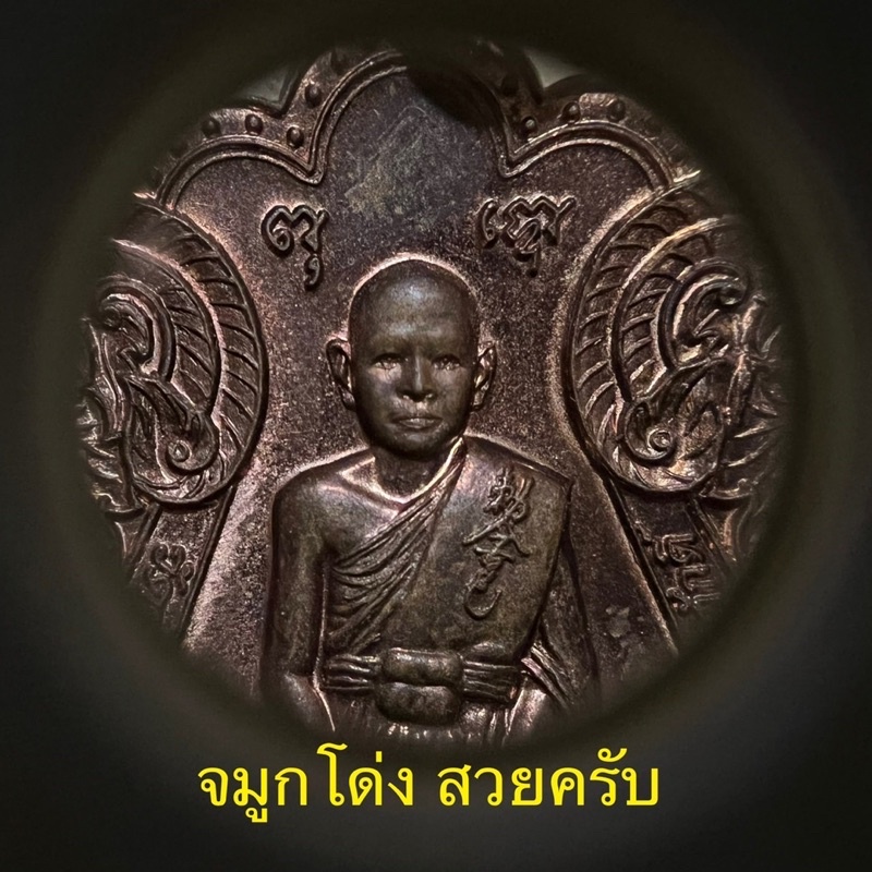 เหรียญเลื่อนสมณศักดิ์ปี52หลวงพ่ออิฏฐ์-วัดจุฬามณี-เนื้อทองแดง