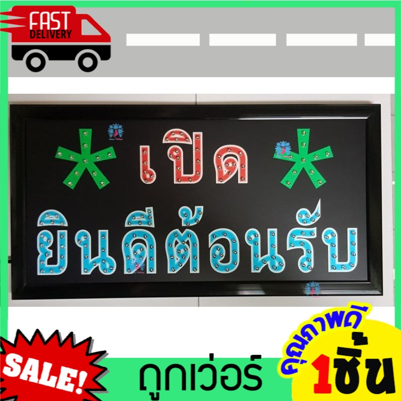 ป้ายไฟ-led-เปิด-ยินดีต้อนรับ-ป้ายร้านกาแฟ-ป้ายร้านน้ำ-ป้ายร้านเสริมสวย-ป้ายร้านอาหาร-ป้ายร้านยำ-ป้ายร้านอาหารญี่ปุ่น